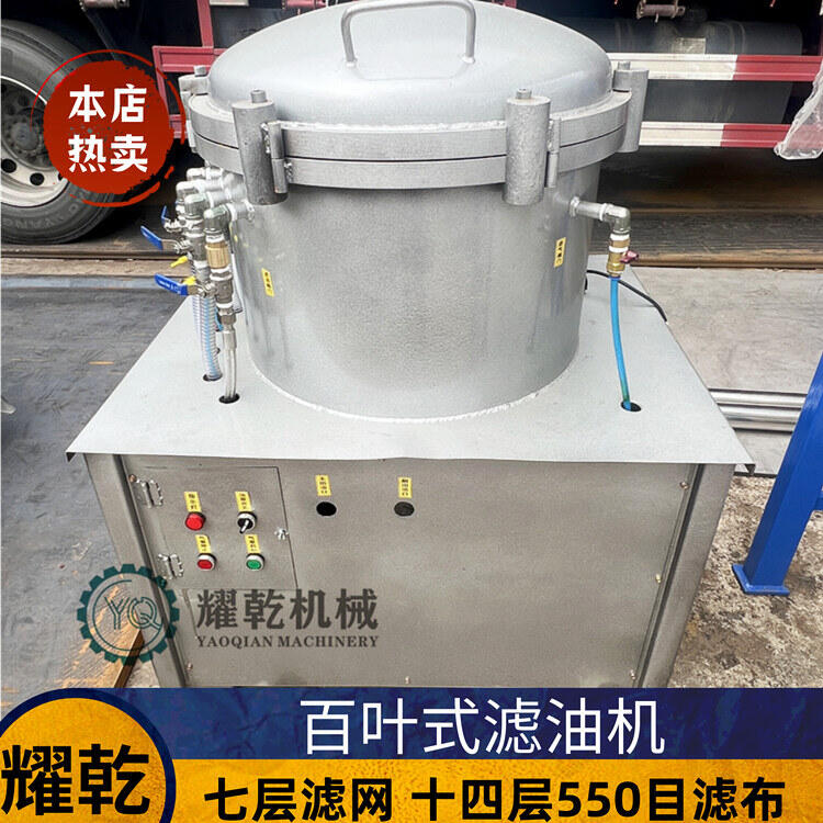 食用油過濾機(jī) 新一代油渣分離機(jī) 冷榨油過濾分離設(shè)備