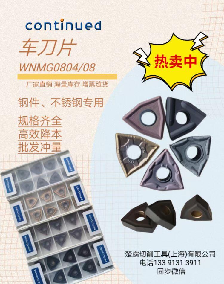 continued品牌車刀片WNMG0804加工雙相不銹鋼2205壽命長(zhǎng)