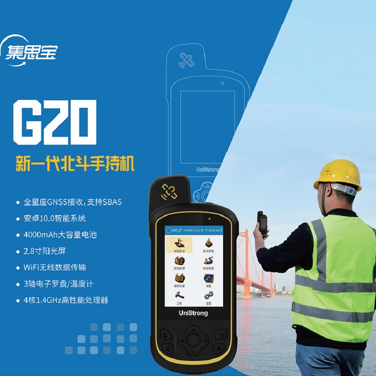 集思寶G20北斗手持機 詳細參數(shù)-價格（圖）