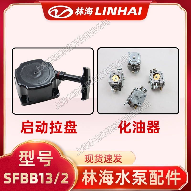 LINHAIֺSFBB13/2ˮʡ׆P