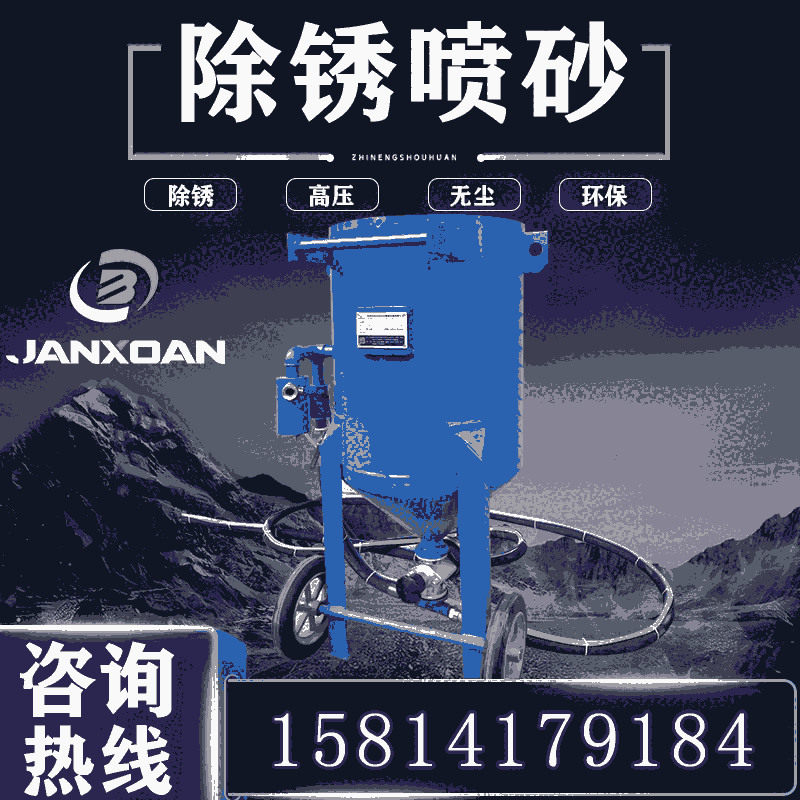 工程車攪拌車除銹噴砂機(jī)