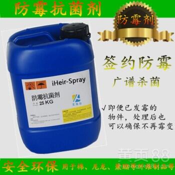 全國經(jīng)銷iHeir-Spray工業(yè)品專用防霉抗菌劑，倉庫防霉抗菌劑