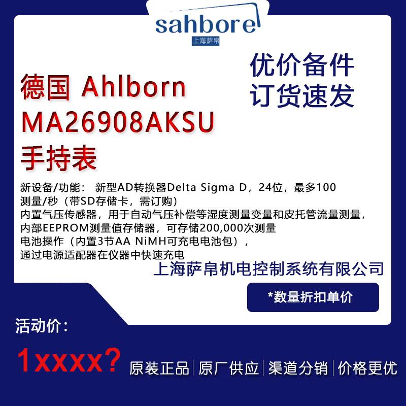 德國 AhlbornMA26908AKSU手持表