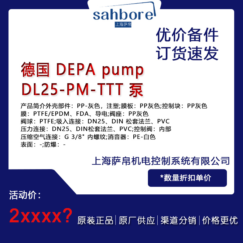 德國 DEPA pumpDL25-PM-TTT 泵