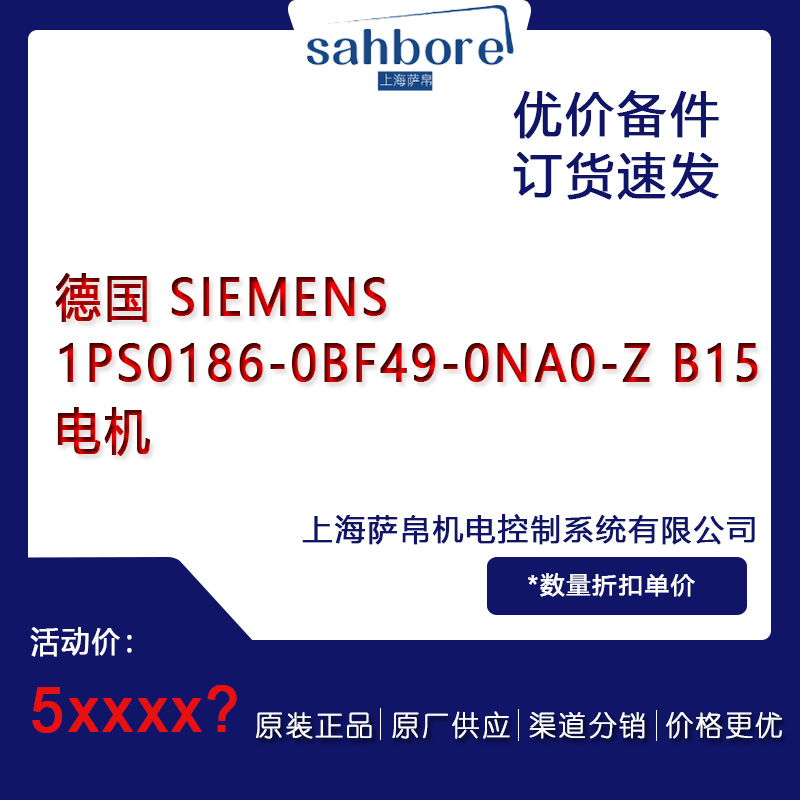 德國 SIEMENS1PS0186-0BF49-0NA0-Z B15電氣備件