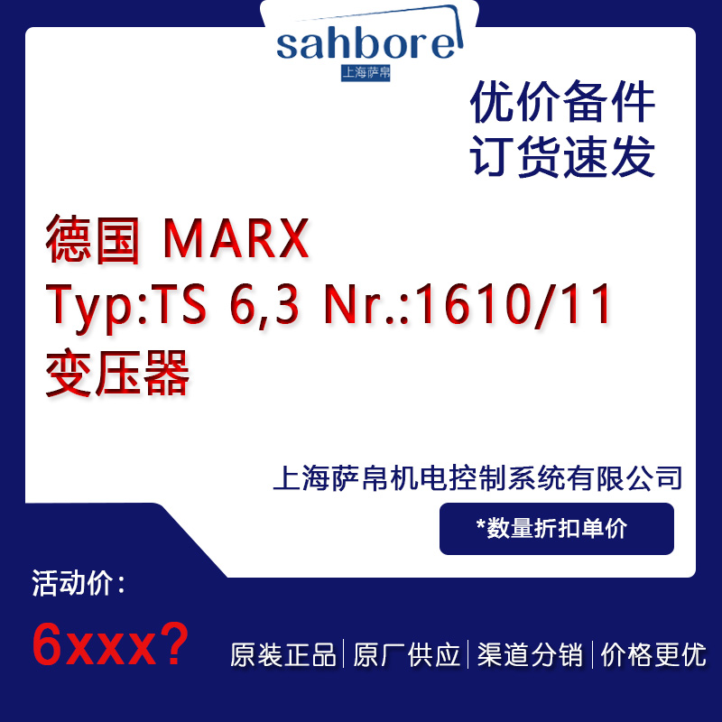 德國 MARX Typ:TS 6, 3 Nr.:1610/11變壓器議價(jià)