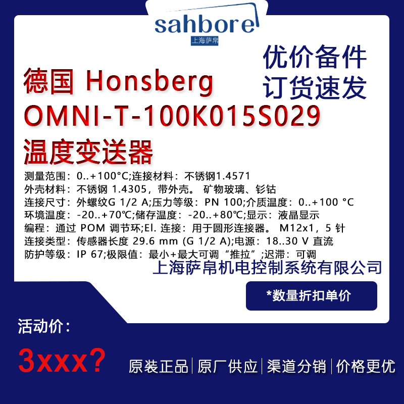 德國 Honsberg OMNI-T-100K015S029溫度變送器議價