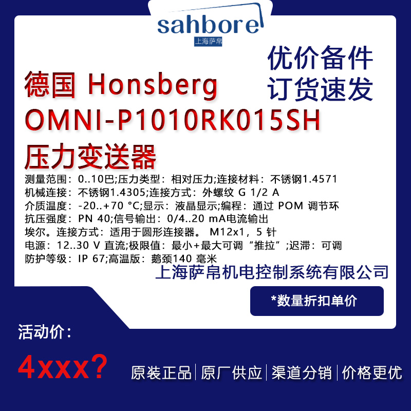 德國 Honsberg OMNI-P1010RK015SH壓力變送器議價