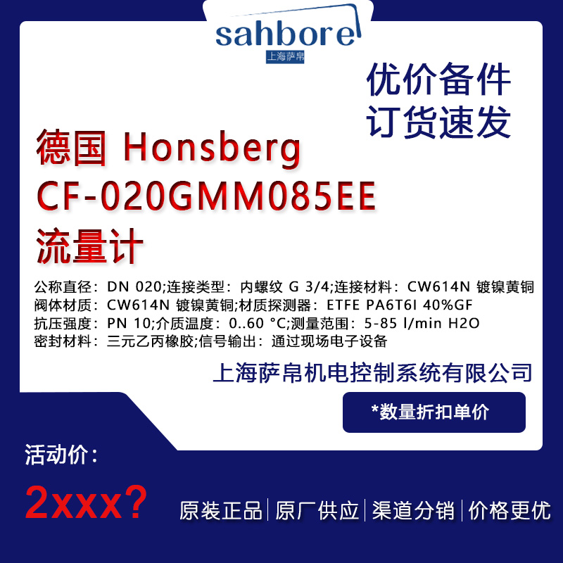 德國(guó) Honsberg CF-020GMM085EE電氣備件議價(jià)