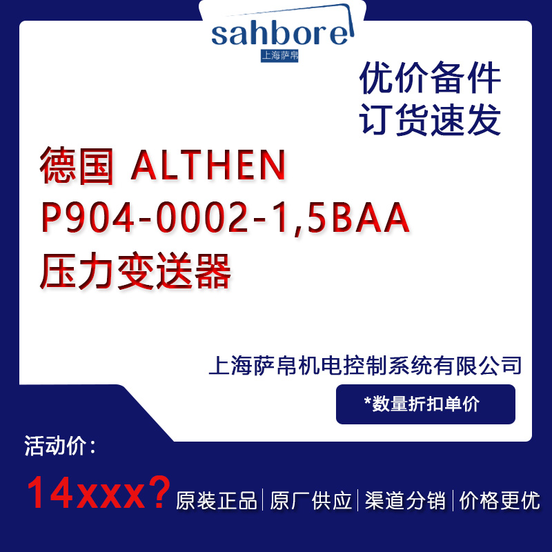 德國 ALTHEN P904-0002-1,5BAA壓力變送器議價