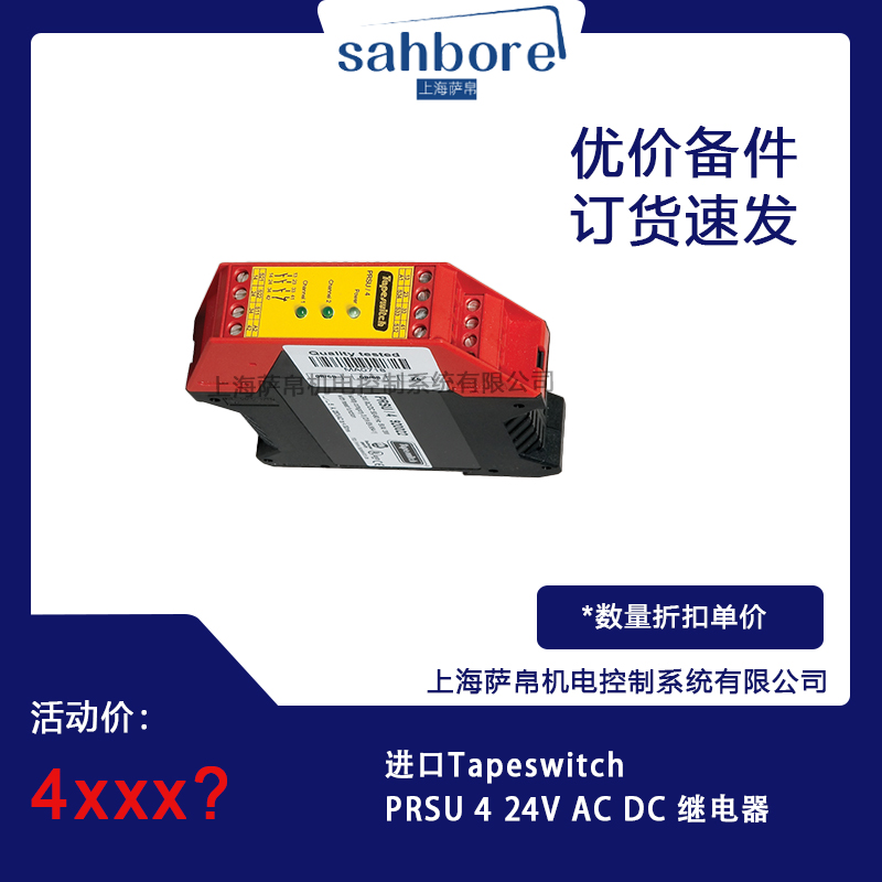 進口Tapeswitch PRSU 4 24V AC DC 繼電器 議價