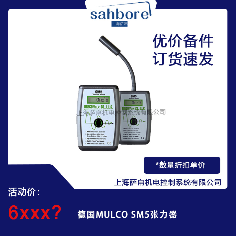 德國(guó)MULCO SM5張力器 議價(jià)