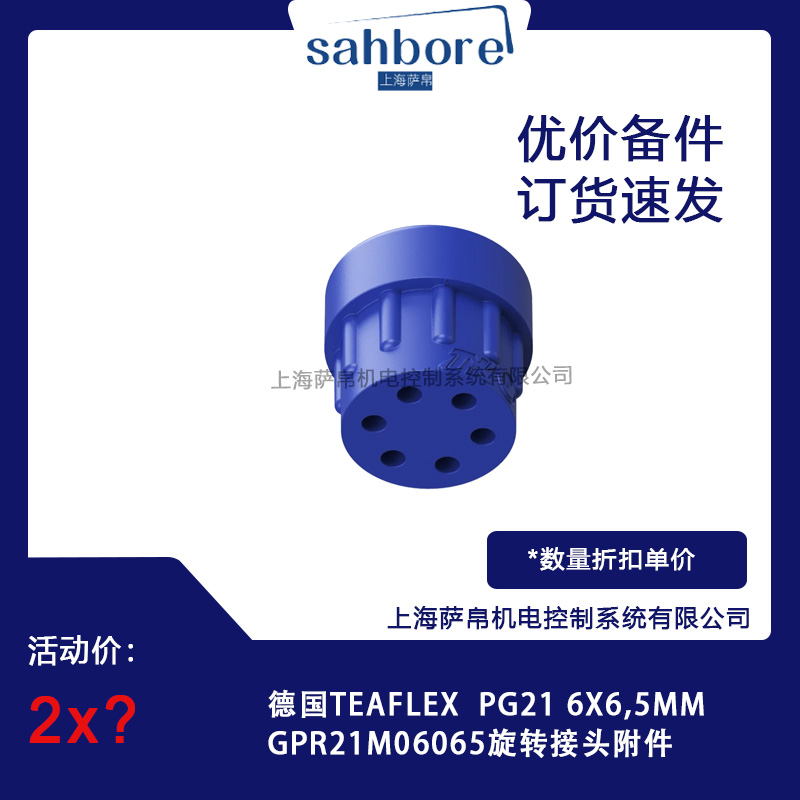 TEAFLEX  GPR21M06065D(zhun)^ hr