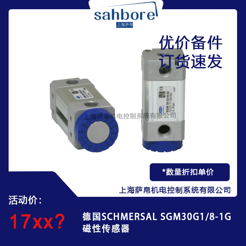 德國SCHMERSAL SGM30G1/8-1G磁性傳感器 議價