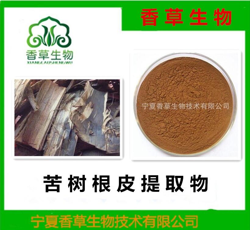 寧夏苦樹(shù)根皮提取物  苦通皮濃縮粉  苦樹(shù)根皮浸膏