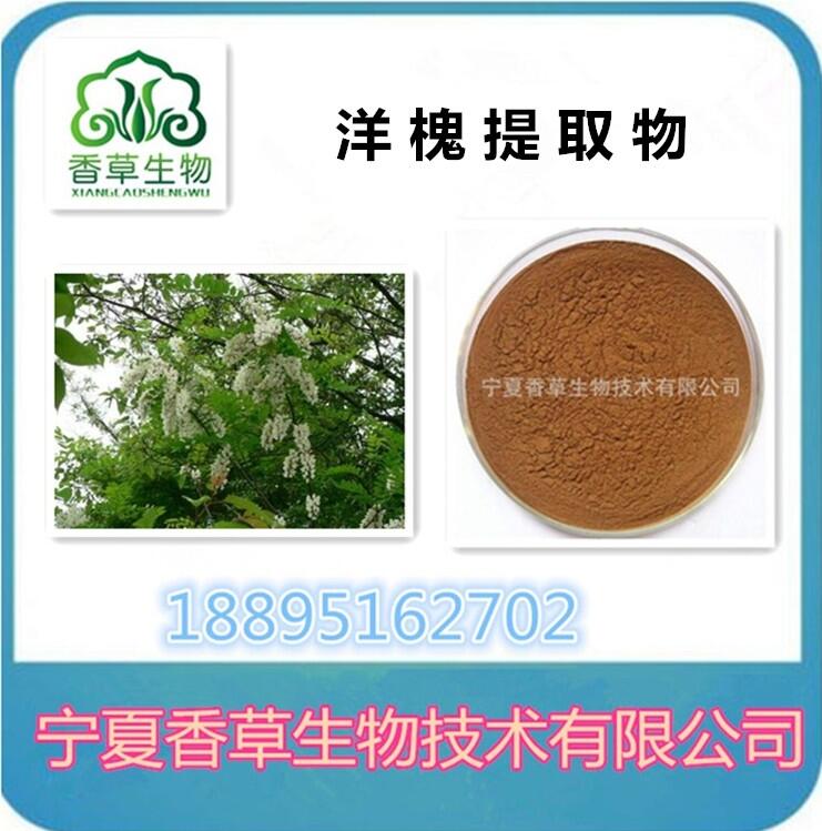 槐花提取物生產(chǎn) 洋槐花濃縮粉價格 槲皮素98%一公斤起