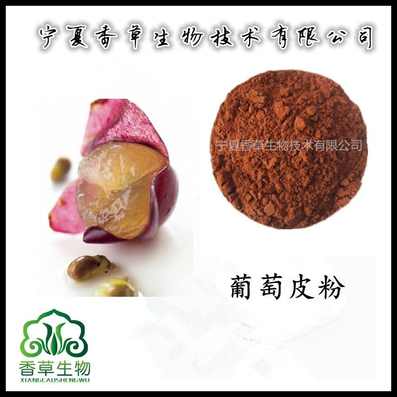 葡萄皮粉供應(yīng)商 山葫蘆皮全粉報價