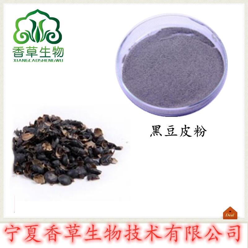 黑豆皮粉80目供應(yīng) 黑豆精細(xì)純粉批發(fā)價(jià)格