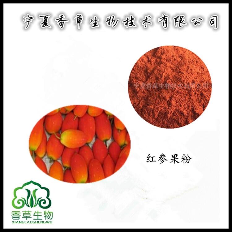 紅參果粉水溶 火蜜果濃縮粉 紅參果汁粉供應