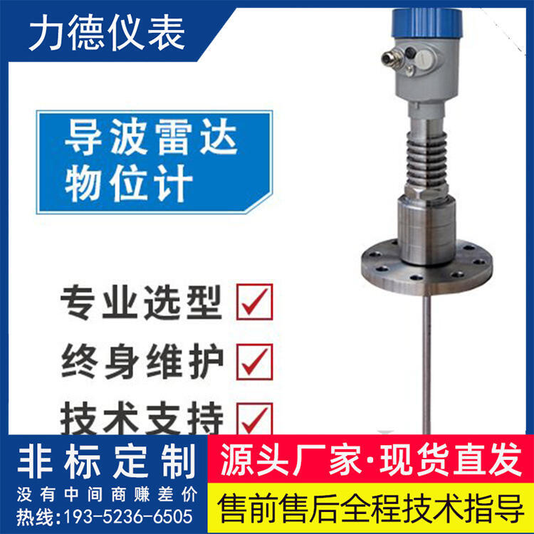 LDRL003智能導(dǎo)波雷達液位計