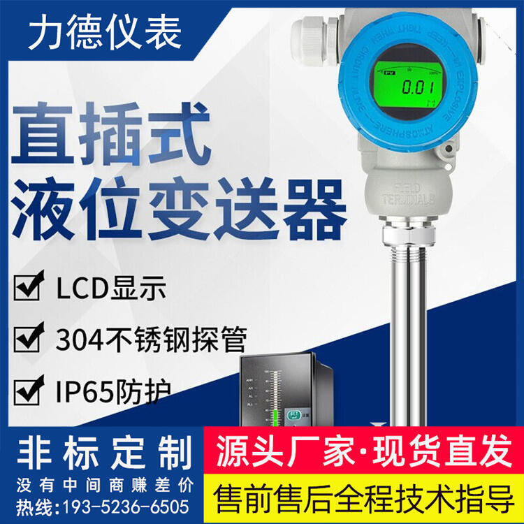 LD-FY系列智能電容式料位計