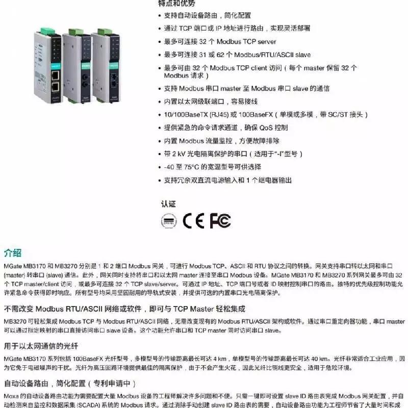 MOXA MGate MB3170I-M-SC MB3170I-S-SC Modbus網(wǎng)關