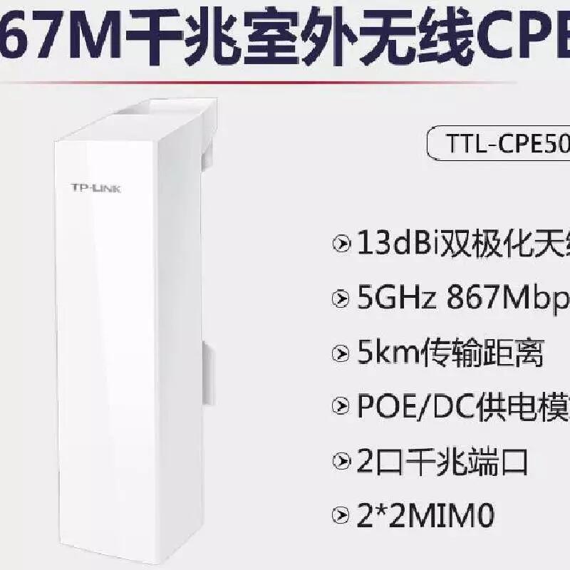 TL-CPE500G TL-S5G-5KM 5G 867m 2個(gè)千兆口 室外無線網(wǎng)橋