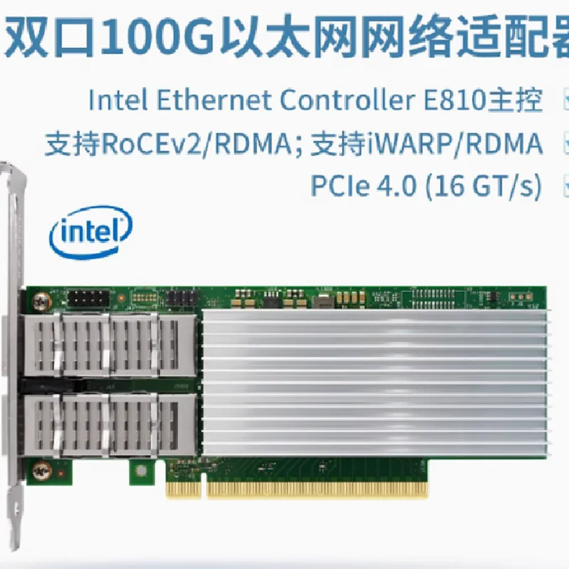 intel E8100CQDA2G2P5 E810-CQDA2G2P5 光纖網(wǎng)卡