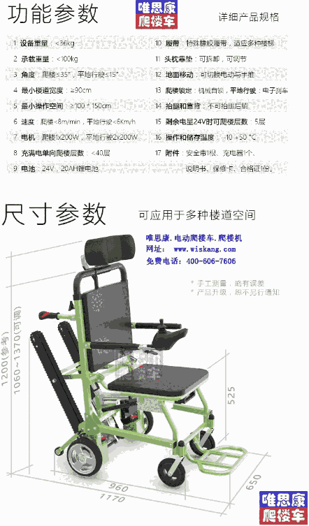 唯思康F2輕便多用途折疊型電動(dòng)爬樓機(jī)