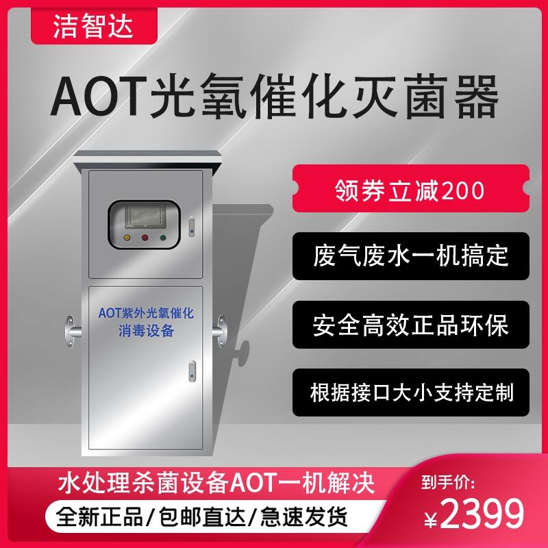 AOT光氧催化紫外線消毒器