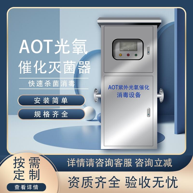 AOT熱水滅菌器