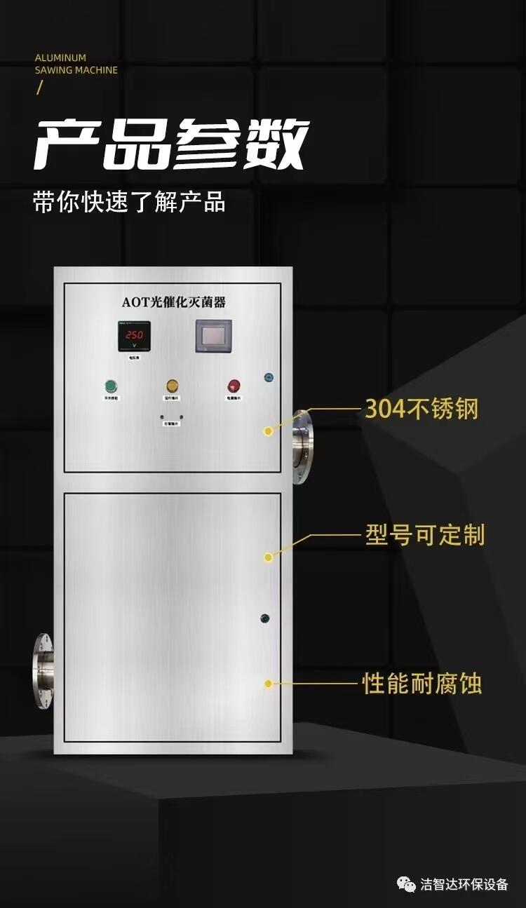 AOT光催化紫外線消毒器