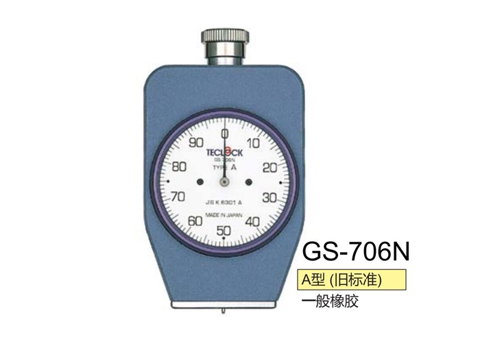 得樂TELOCK橡膠硬度計(jì)GS-706N  邵氏A型硬度計(jì)