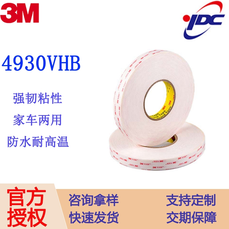 3M4930雙面膠帶 3M4930VHB雙面膠帶辦公家具超強(qiáng)力白色泡棉雙面膠 深圳廠家