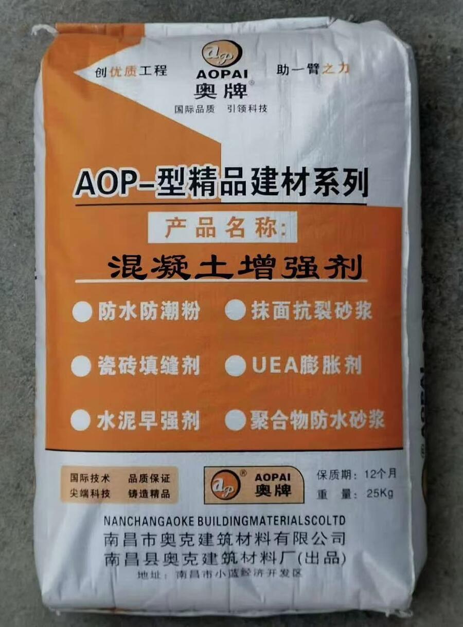 上饒奧牌透水混凝土增強劑 AOP－22 水泥增強劑廠家