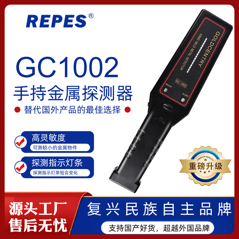 手持金屬探測(cè)器GC-1002高靈敏度小型手持金屬探測(cè)器車站考場(chǎng)安檢