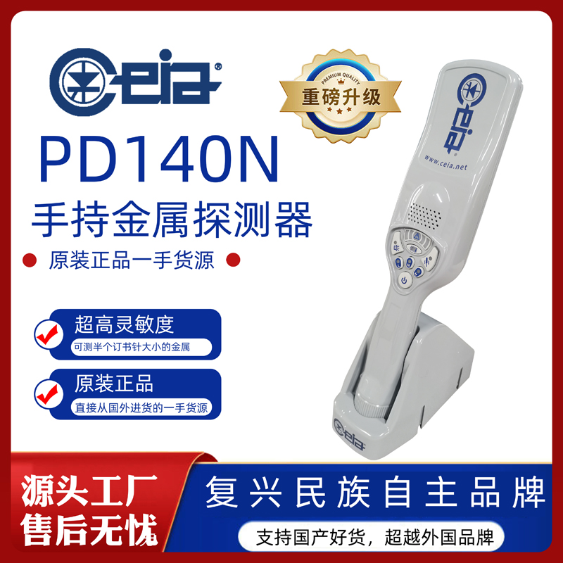 原裝進(jìn)口手持式金屬探測器PD140N可充電超高靈敏度