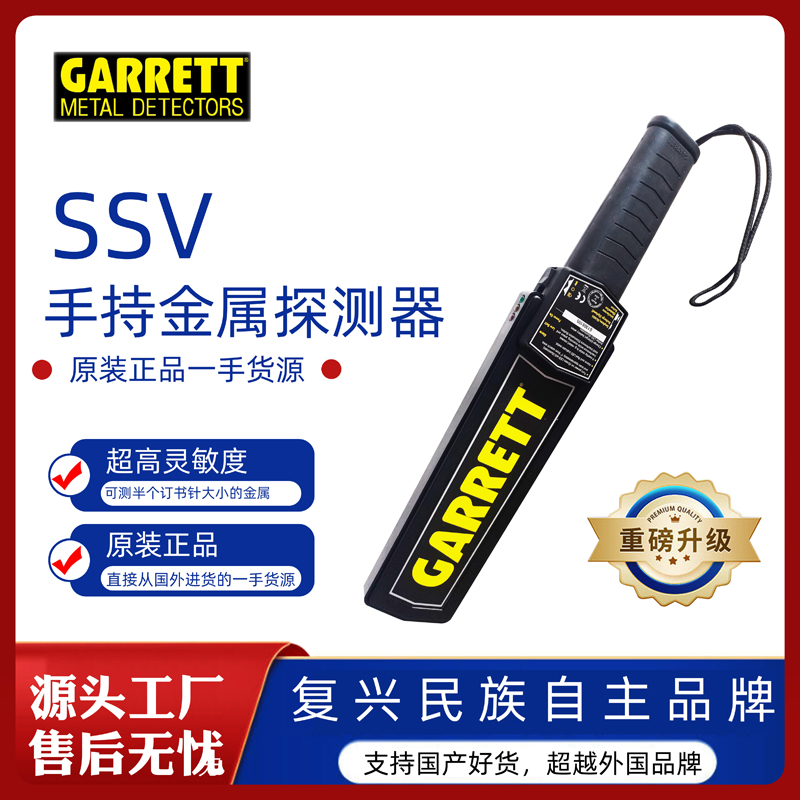 GARRETT SuperScannerV超級(jí)靈敏度便攜式手持金屬探測器