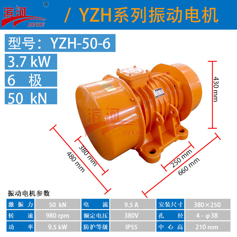 料斗振動YZH-50-6濱河臥式振動電機