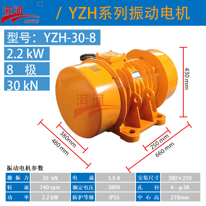 YZH系列振動(dòng)電機(jī)YZH-30-8臥式振動(dòng)電機(jī)