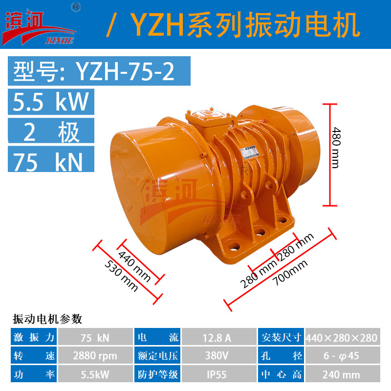 喂料機設(shè)備YZH-75-2臥式振動電機