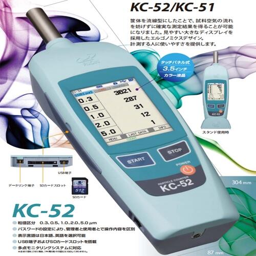 KC-51/ KC-52粒子計數(shù)器