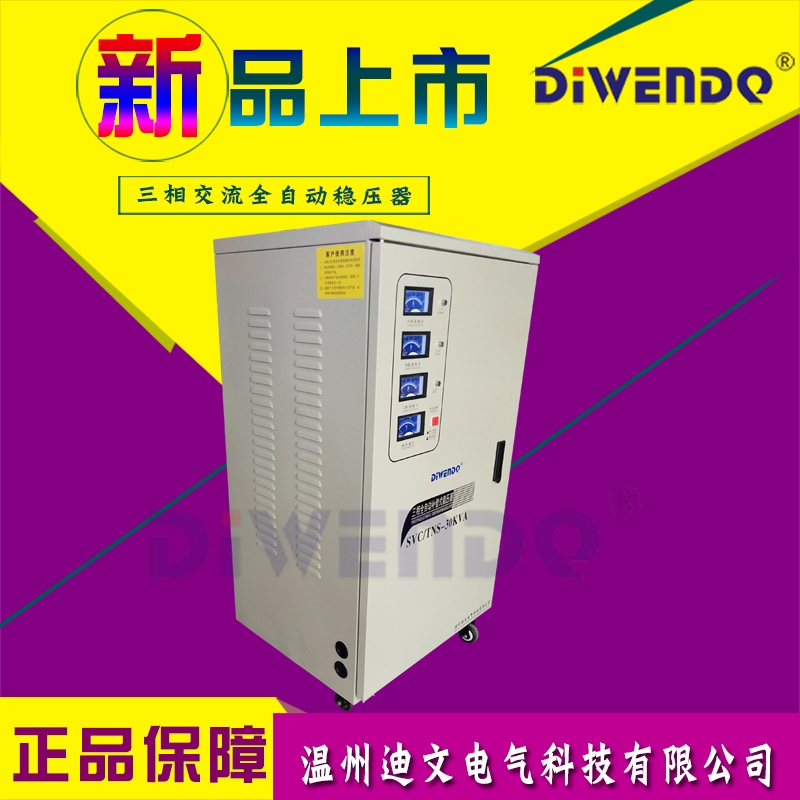 數控機床配套專用三相穩(wěn)壓器30千瓦TNS-30KVA/30KW三相380V