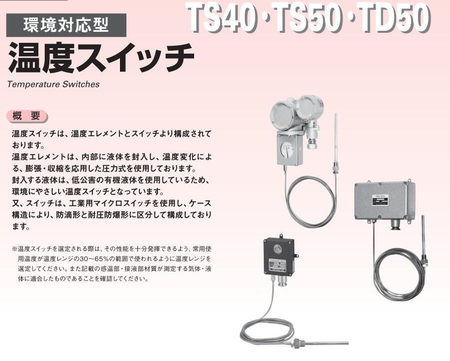 代理 NKS長(zhǎng)野計(jì)器 NAGANO溫度開(kāi)關(guān)TS40-000 TS40-302