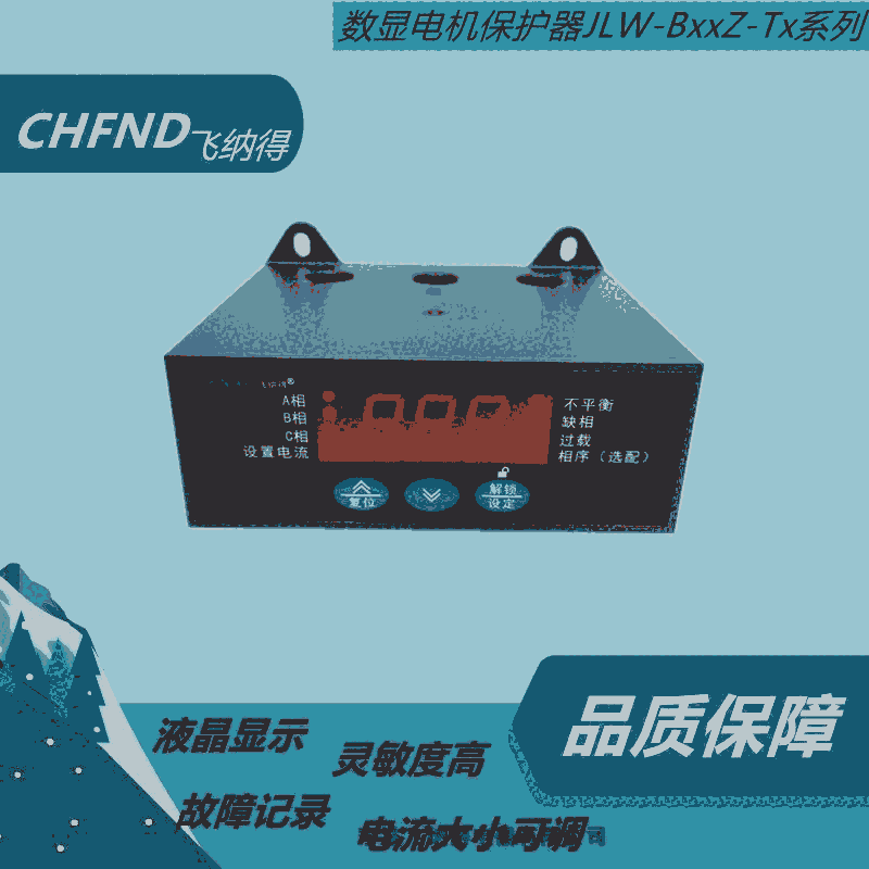 飛納得HHD-M400變頻器配套保護(hù)器電動(dòng)機(jī)缺相保護(hù)器過(guò)載延時(shí)保護(hù)器