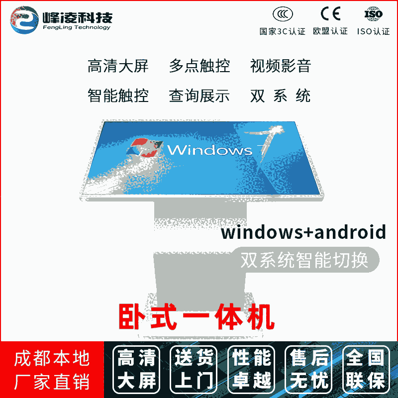 成都重慶42寸觸摸自助臥式觸摸屏查詢機(jī)立式紅外屏多媒體一體機(jī)