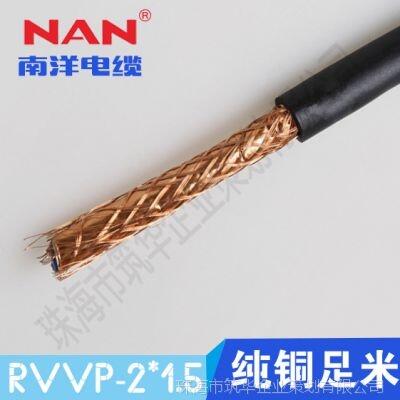 廣州南洋電纜廠家供應(yīng)RVVP/RVSP系列銅絲屏蔽軟電纜-NAN 南牌榮譽(yù)出品！