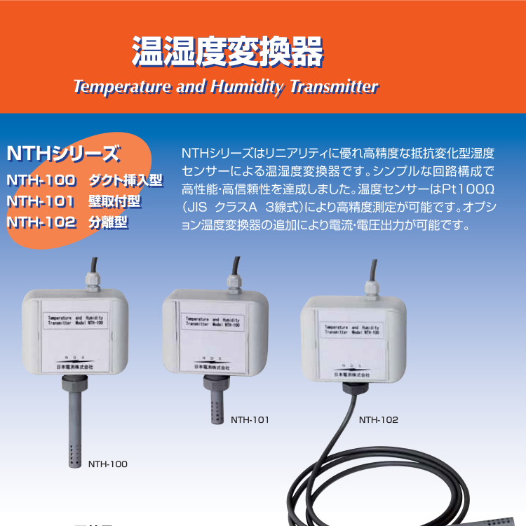 日本電測(cè)溫濕度變送器NTH-101-1-T0