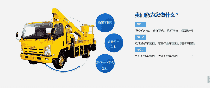 廣州高空作業(yè)、高空車一臺班怎么收費