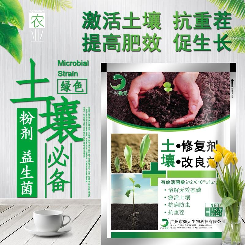 微生物土壤改良劑農(nóng)用復合芽孢桿菌土壤改良劑促生長菌